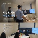 연다플레이 수업후기 Talk Talk 리얼 보이스 클래스 X 캔유스피치