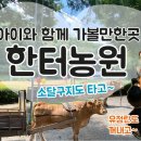 한터농원 영농조합법인 이미지