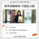 원주센텀헤어기업도시점