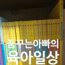 웅진목욕탕 | [책육아] 한걸음 먼저 사회탐방 웅진북클럽 - 사회를 배웁니다.
