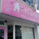그루밍친친 네이버블로그