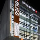 블리스 동물의료센터 이미지