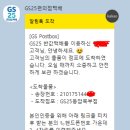 지에스25 동암북부점 이미지