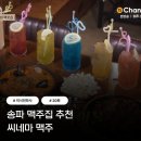 미식전파사 송파 맥주집 추천 씨네마맥주 에그인헬, 구운순대, 온닭떡볶이, 20화 스테이시편