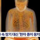 천년 불상 속 인간 미라= 등신불 이미지