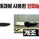 “전투용 단검이 커터칼로 둔갑”…이재명 테러 흉기 공개한 서영교﻿ 이미지
