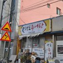 신흥빌라 | 거창 추어탕 맛집 어탕 국수 또는 어탕 수제비