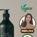 지에이치(GH)자연건강 | 비건샴푸의 신세계, 쿠니 탈모 기능성 샴푸 사용후기 (ft. 첫구매 만 원대 꿀팁)