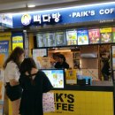 빽다방교보