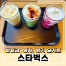 청사로150번길 | 스타벅스 충남도청점 기프티콘 메뉴 변경 후기