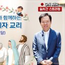 천주교 예비자 교리 1강 (불광동성당) 이미지