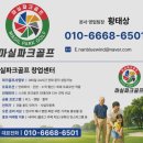 블루오션스크린골프 | 북구 마실 스크린파크골프 파크골프 창업 트렌드 시장...실버 레저 지갑을 열게 만드는 블루오션 가치