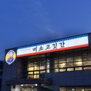 착한고깃간 | 양평에서 고기 먹을 땐 무조건 여기! 정육+식당 ‘미소고깃간’ 체험후기