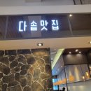 다솥맛집 이미지