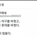 역대 최악의 타자 나종덕에서 자이언츠의 에이스 나균안 이미지