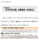 2023년 34회 공인중개사시험 시행일정 사전공고 이미지