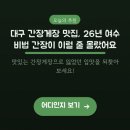 동구아름다운복지관(2대) | 대구 간장게장 맛집, 26년 여수 비법 간장이 이럴 줄 몰랐어요