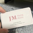 제이엠(JM)  왁싱 뷰티 이미지