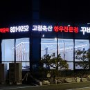 한우전문점 꾸버바 이미지