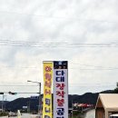 다대장작불곰탕