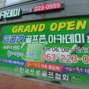 GDR 골프존 아카데미 전주점 이미지