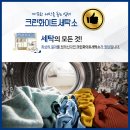 세종크리닝세탁소 이미지