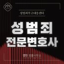 변호사천호성법률사무소 - 강남구 논현로95길 27 | 성범죄 변호사 추천 기준과 선택 방법 | 캡틴법률사무소 성범죄무고대응센터