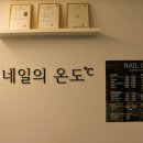 네일의온도 이미지