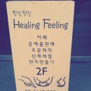 힐링필링 공방