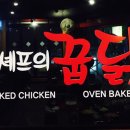 총각셰프의 꿉닭 먹짱 이미지