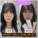 (주)내추럴 퍼시픽 | 에스트라 더마UV365 선크림 3종 40대 피부 지키는 자외선 차단 레이어링 비법