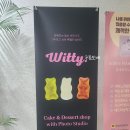 위티(Witty!) 이미지
