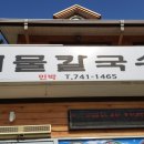 순천만우리밀해물칼국수 이미지