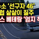 韓 수소 ‘선구자 46’ 전유럽 샅샅이 질주 스위스 베테랑 ‘엄지 척 이미지