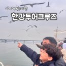 한강 | 이랜드 한강 크루즈 후기｜아이와 비 오는 날 다녀온 생생 체험기