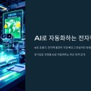 AI 전자책 출판 | AI로 자동화하는 전자책 출판법