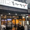 봉자막창 이미지