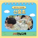 신흥초등학교 | 신흥초등학교 3학년 진로체험 후기 | 도넛꾸미기·쇼콜라티에 체험으로 달콤한 직업체험