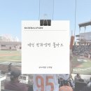 [대전 한화생명 볼파크] 한화 vs KT | 신구장 둘러보기, 100C구역 중앙 지정석 후기