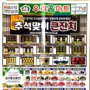 우리홈마트 이미지