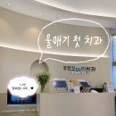 부천 아기 구강검진 애기 첫 치과 꼬마이치과 주차 불소 가격