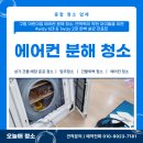 구립맑은숲 어린이집 | 구립 어린이집 에어컨 분해 청소: 면역력이 약한 아이들을 위한 4way 6대 &amp; 1way 2대 완벽 살균 리포트