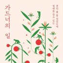 가드너의열두달