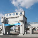 김천대학교 이미지