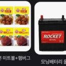 놀부밧데리