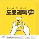 🎈소통창구 ‘카톡 1:1 오픈채팅방’ 안내🎈 이미지