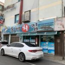 경산중방동우체국 | [경산 중방동] 밑반찬이 푸짐한 동해횟집 메뉴 리뷰