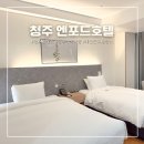 트윈프라자1 | 청주 엔포드호텔 패밀리 트윈 수영장 조식 후기 대전 근교 가족여행 아기랑 호캉스 추천