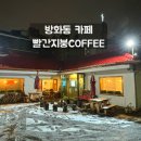 빨간지붕coffee