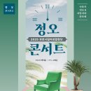 과천시립여성합창단 정오콘서트3 이미지